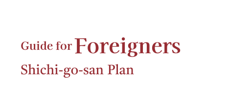 Guide for Foreign Languages 英語対応ページ