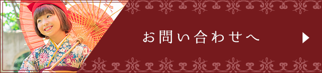 お問い合わせへ