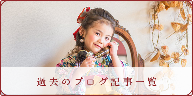過去のブログ記事一覧