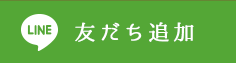 ハイカラスタヂオ オフィシャル LINE 友だち追加