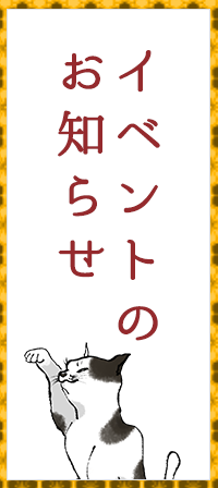 イベントのお知らせ